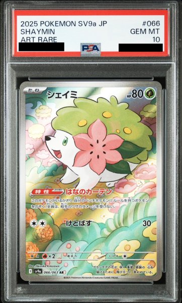 画像1: 【PSA10】シェイミ(066/063 AR)【2号店併売中/店頭で状態確認可能！】 (1)