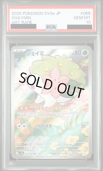 画像1: 【PSA10】シェイミ(066/063 AR)【2号店併売中/店頭で状態確認可能！】 (1)