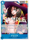 アルビダ(C)(ST25-001)