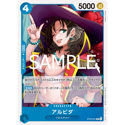 画像1: アルビダ(C)(ST25-001)