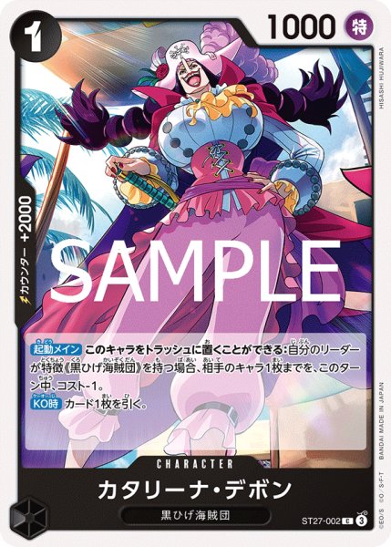 画像1: カタリーナ・デボン(C)(ST27-002) (1)