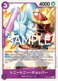 トニートニー・チョッパー(C)(ST26-002)