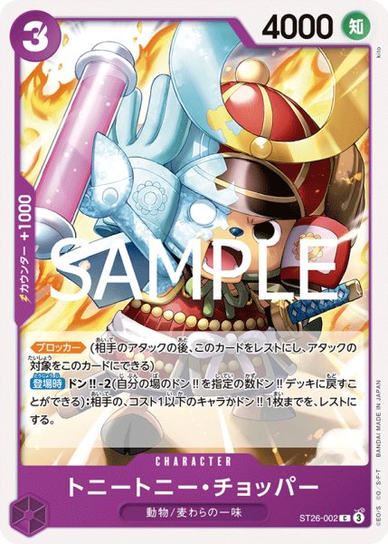 画像1: トニートニー・チョッパー(C)(ST26-002) (1)