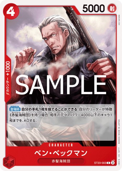 画像1: ベン・ベックマン(C)(ST23-003) (1)