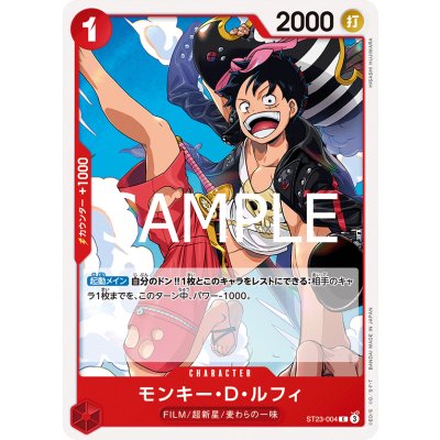 画像1: モンキー・Ｄ・ルフィ(C)(ST23-004)