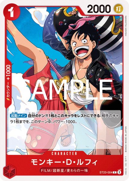 画像1: モンキー・Ｄ・ルフィ(C)(ST23-004) (1)
