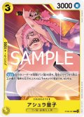 アシュラ童子(C)(ST28-001)
