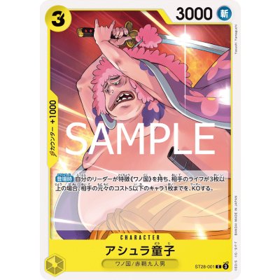 画像1: アシュラ童子(C)(ST28-001)