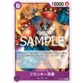 フランキー将軍(C)(ST26-004)