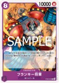 フランキー将軍(C)(ST26-004)