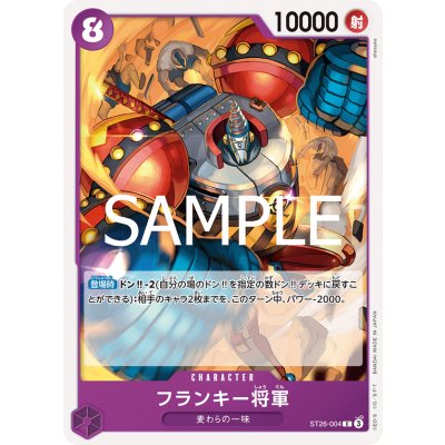 画像1: フランキー将軍(C)(ST26-004)