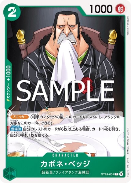画像1: カポネ・ベッジ(C)(ST24-001) (1)