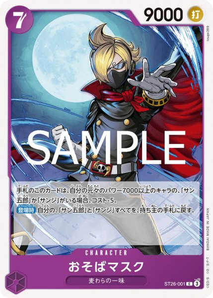 画像1: おそばマスク(C)(ST26-001) (1)