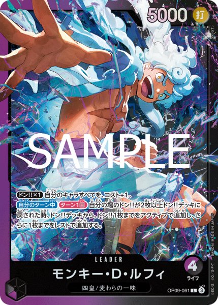 画像1: モンキー・D・ルフィ(L)(OP09-061)(イラスト違い/ホイル) (1)