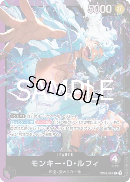 画像1: モンキー・D・ルフィ(L)(OP09-061)(イラスト違い/ホイル) (1)