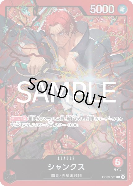 画像1: シャンクス(L)(OP09-001)(イラスト違い/ホイル) (1)