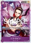 ニコ・ロビン(SR)(ST26-003)