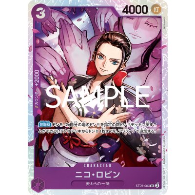 画像1: ニコ・ロビン(SR)(ST26-003)