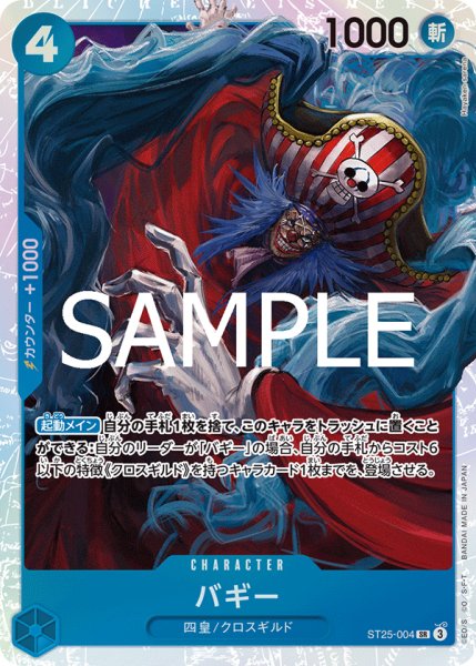 画像1: バギー(SR)(ST25-004) (1)