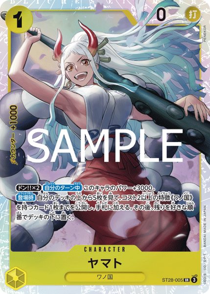 画像1: ヤマト(SR)(ST28-005) (1)