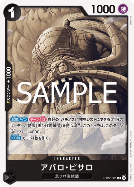 画像1: アバロ・ピサロ(C)(ST27-001) (1)