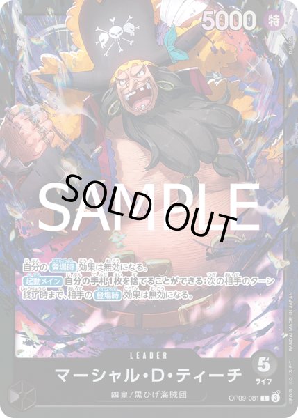 画像1: マーシャル・D・ティーチ(L)(OP09-081)(イラスト違い/ホイル) (1)
