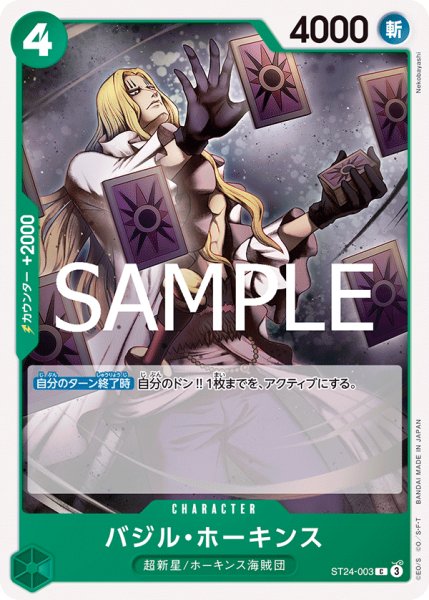 画像1: バジル・ホーキンス(C)(ST24-003) (1)