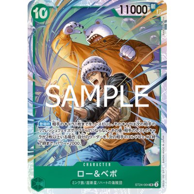 画像1: ロー&ベポ(SR)(ST24-004)