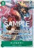 キッド&キラー(SR)(ST24-002)
