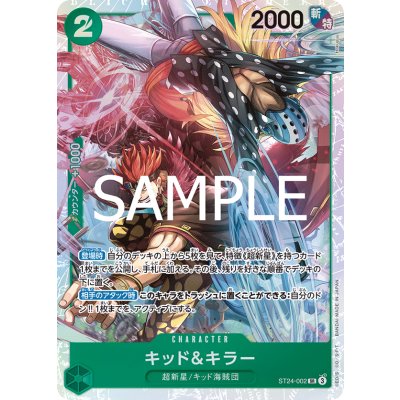 画像1: キッド&キラー(SR)(ST24-002)