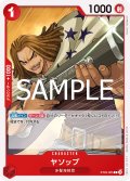 ヤソップ(C)(ST23-005)