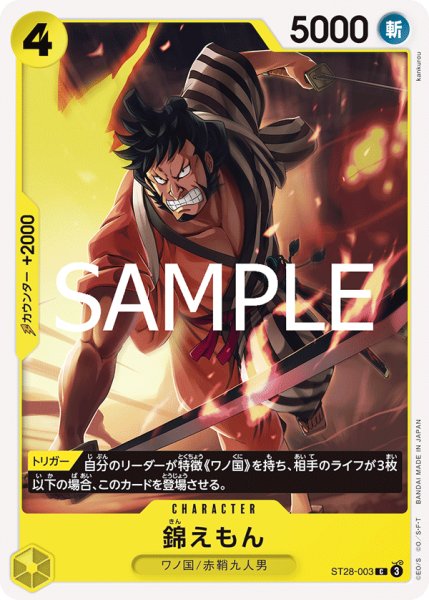 画像1: 錦えもん(C)(ST28-003) (1)