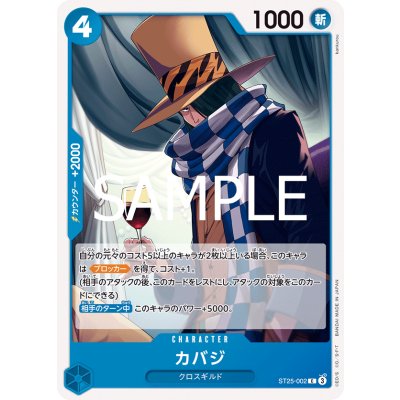 画像1: カバジ(C)(ST25-002)