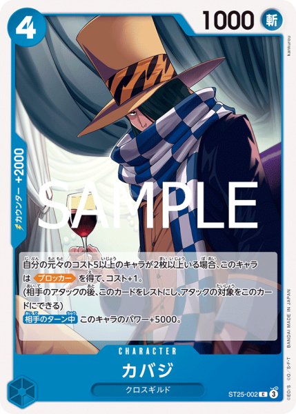 画像1: カバジ(C)(ST25-002) (1)