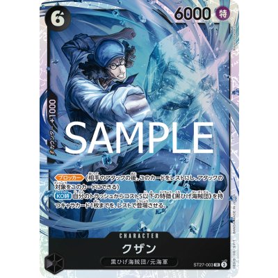 画像1: クザン(SR)(ST27-003)