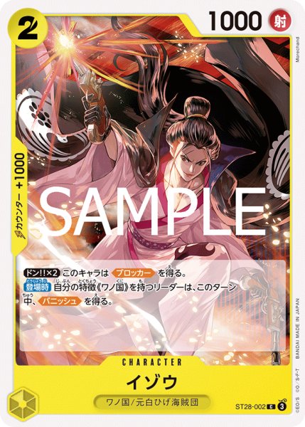 画像1: イゾウ(C)(ST28-002) (1)