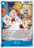 モージ(C)(ST25-005)
