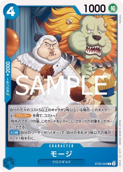 画像1: モージ(C)(ST25-005) (1)