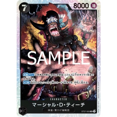 画像1: マーシャル・D・ティーチ(SR)(ST27-005)