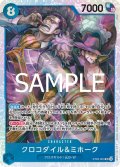クロコダイル&ミホーク(SR)(ST25-003)