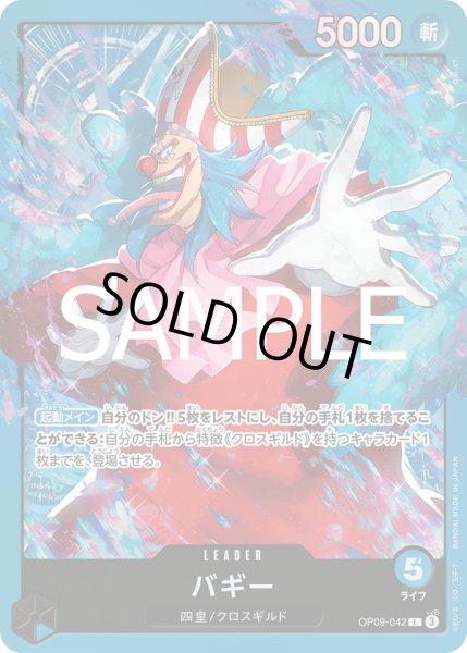 画像1: バギー(L)(OP09-042)(イラスト違い/ホイル) (1)