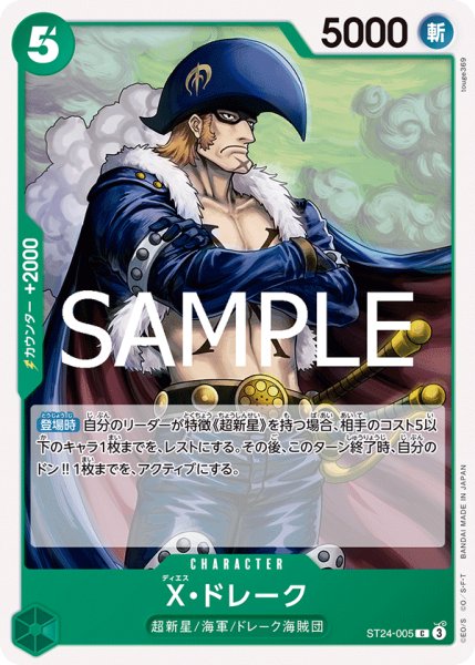 画像1: X・ドレーク(C)(ST24-005) (1)