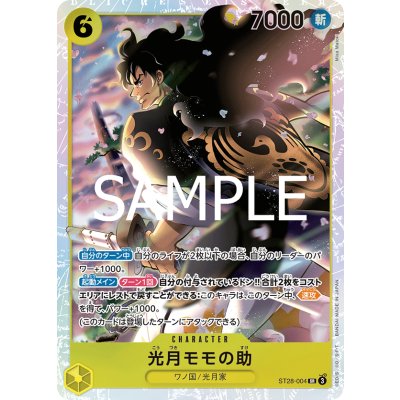 画像1: 光月モモの助(SR)(ST28-004)