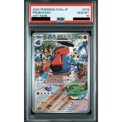 画像1: 【PSA10】ダイノーズ(076/066 AR)【2号店併売中/店頭で状態確認可能！】