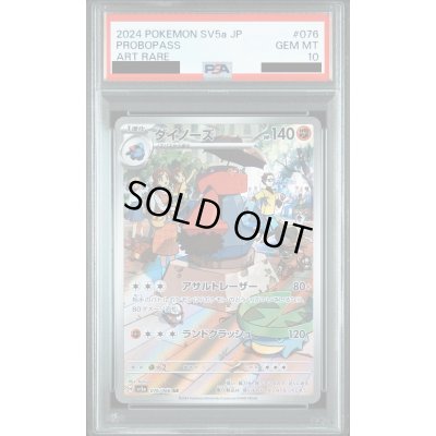 画像1: 【PSA10】ダイノーズ(076/066 AR)【2号店併売中/店頭で状態確認可能！】