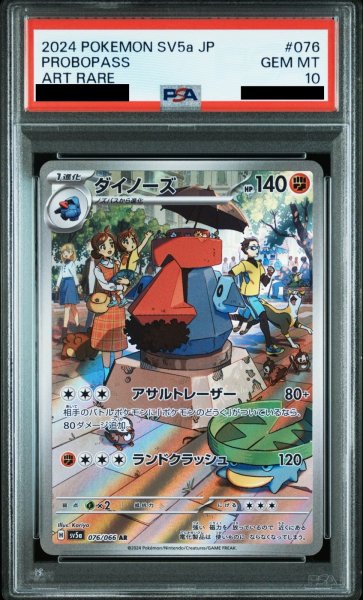 画像1: 【PSA10】ダイノーズ(076/066 AR)【2号店併売中/店頭で状態確認可能！】 (1)