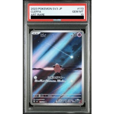 画像1: 【PSA10】	ピィ(113/108 AR)【2号店併売中/店頭で状態確認可能！】