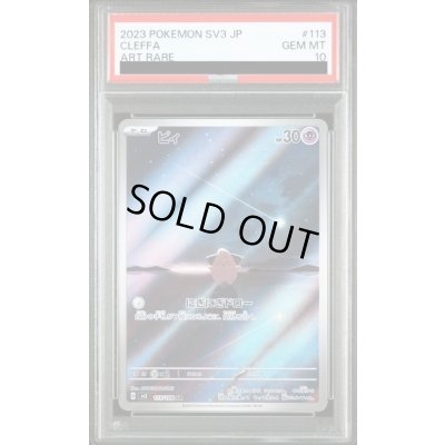 画像1: 【PSA10】	ピィ(113/108 AR)【2号店併売中/店頭で状態確認可能！】