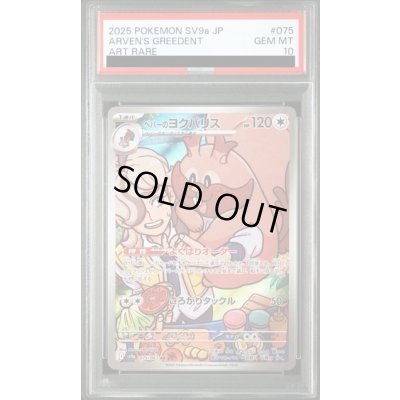 画像1: 【PSA10】ペパーのヨクバリス(075/063 AR)【2号店併売中/店頭で状態確認可能！】