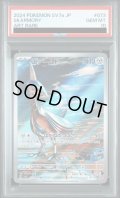 【PSA10】エアームド(073/064 AR)【2号店併売中/店頭で状態確認可能！】